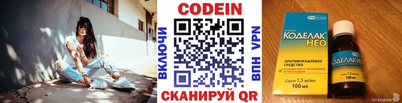 Codein напиток Lean (лин)  Купить где  Ивантеевка 
